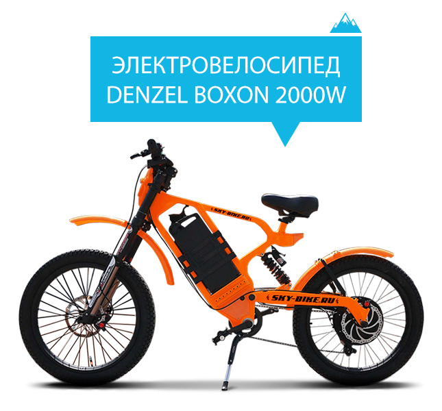 Электровелосипед DENZEL CARBON BOXON 3000W
